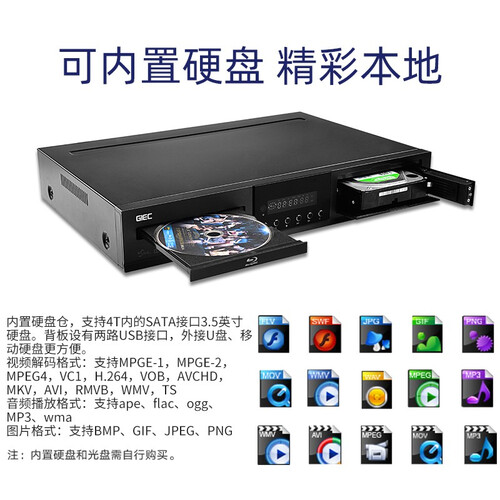 杰科(GIEC)BDP-G4390 4K蓝光播放机7.1声道 内置硬盘仓蓝光DVD影碟机USB硬盘播放器2K至4K倍线技术
